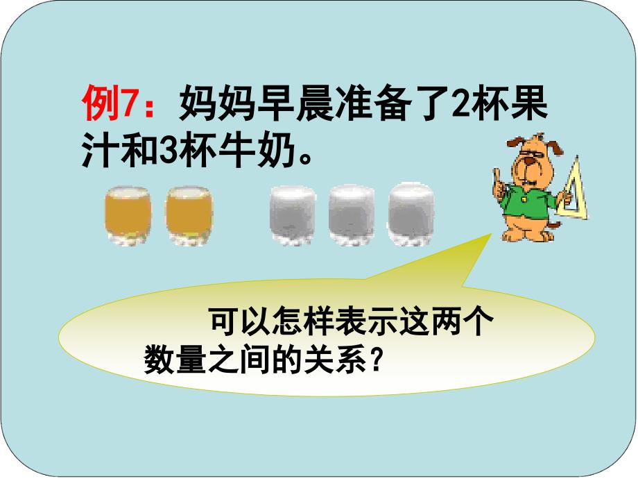 六年级上册数学课件3.8比的意义丨苏教版共29张PPT_第2页