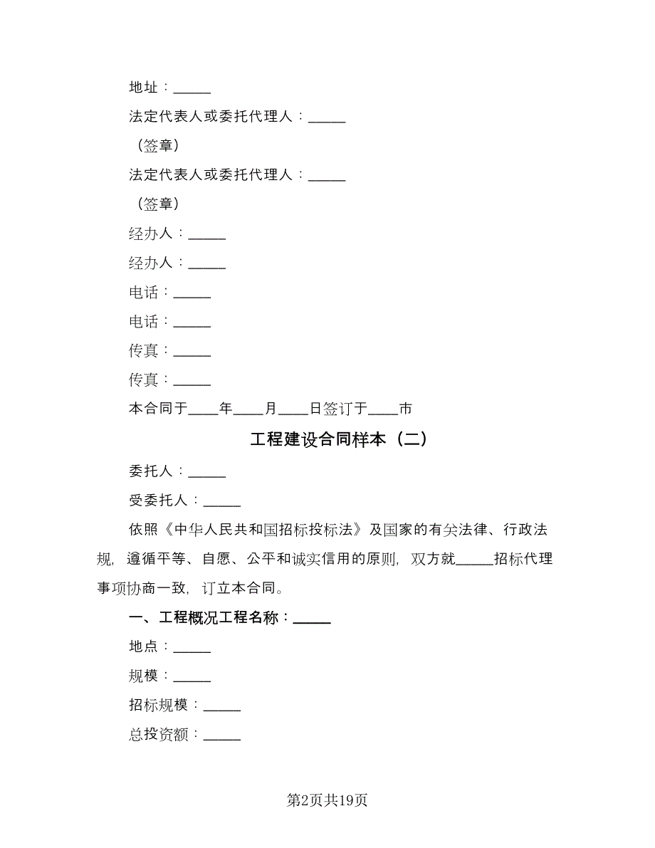 工程建设合同样本（9篇）.doc_第2页