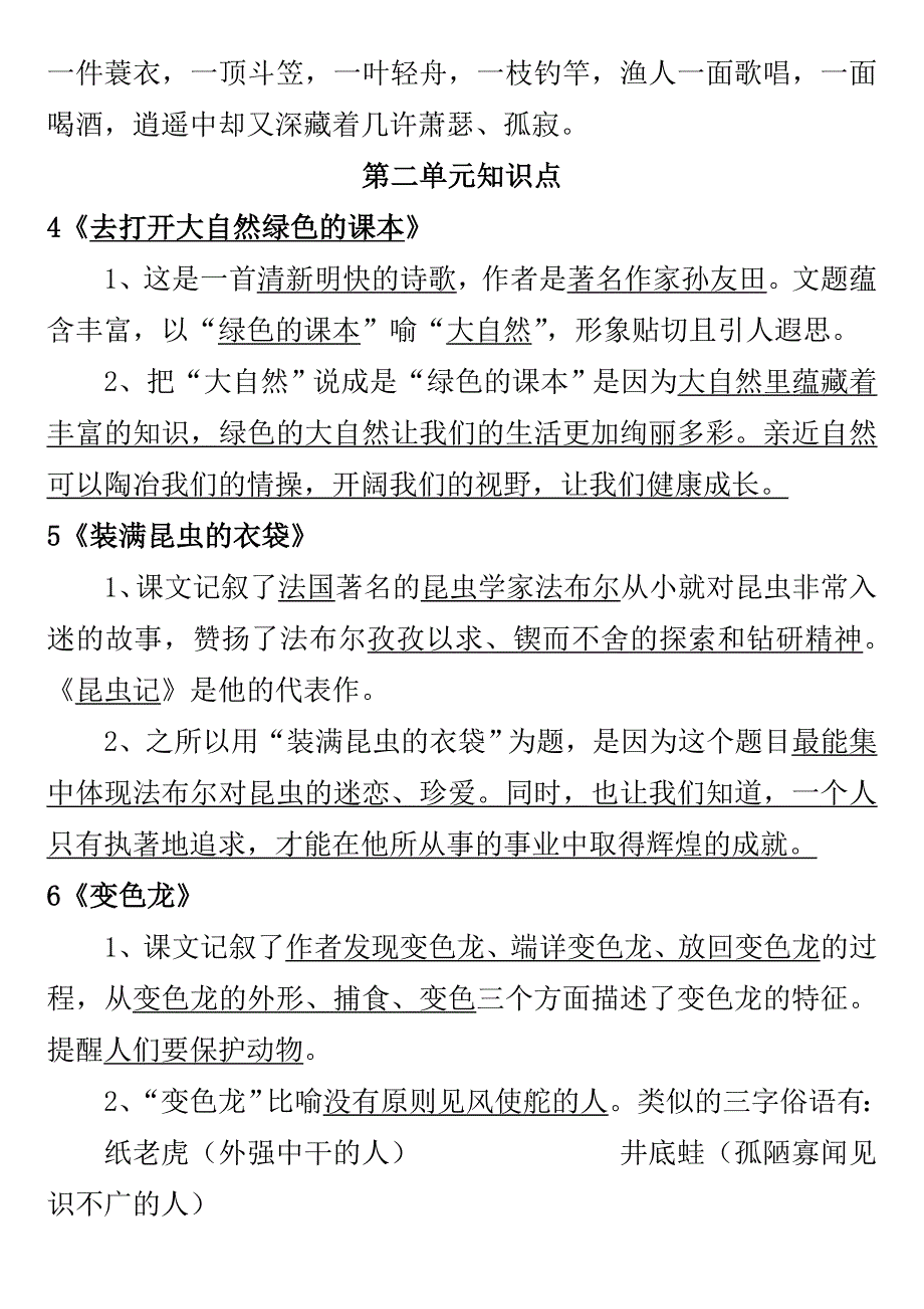 2023年苏教版语文五年级上册课文知识点归纳_第4页