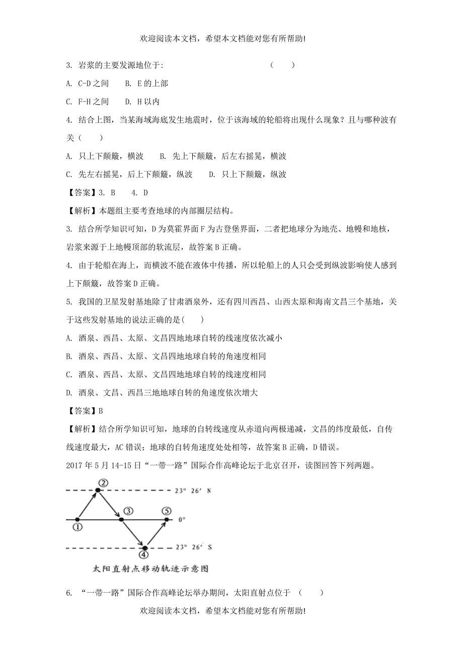 四川省新津中学2017_2018学年高一地理10月月考试题含解析_第2页