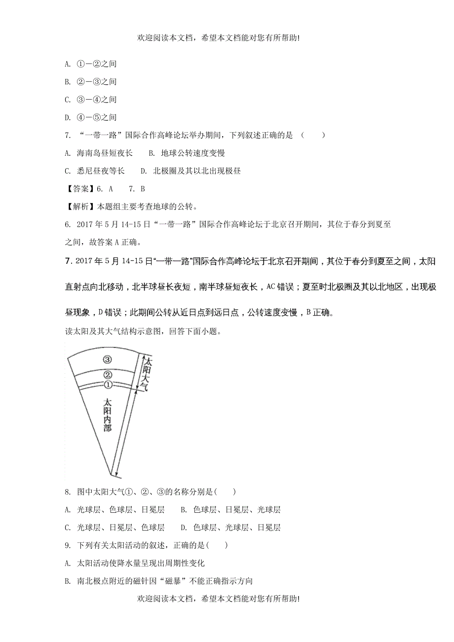 四川省新津中学2017_2018学年高一地理10月月考试题含解析_第3页