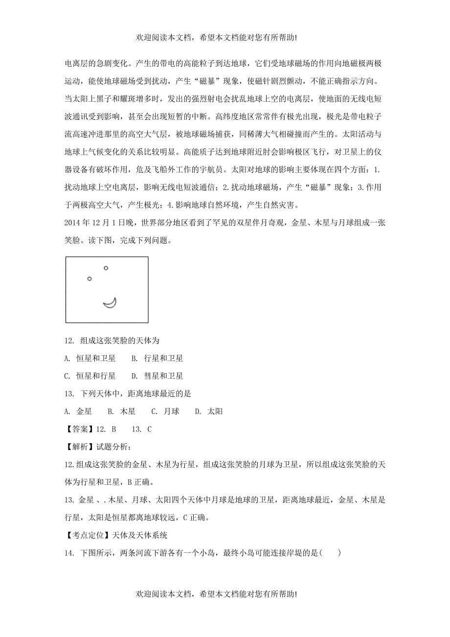 四川省新津中学2017_2018学年高一地理10月月考试题含解析_第5页