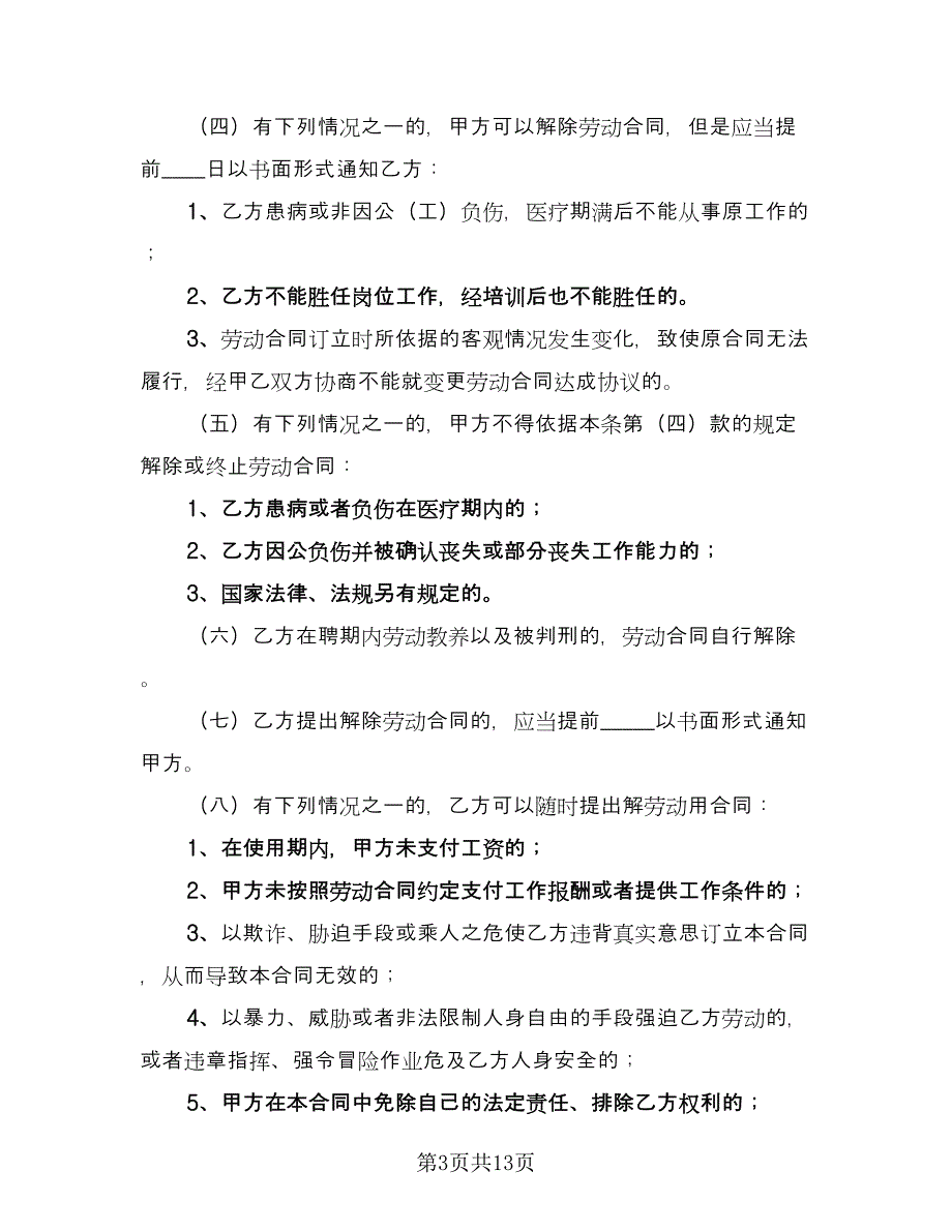 临时用工合同常用版（六篇）.doc_第3页