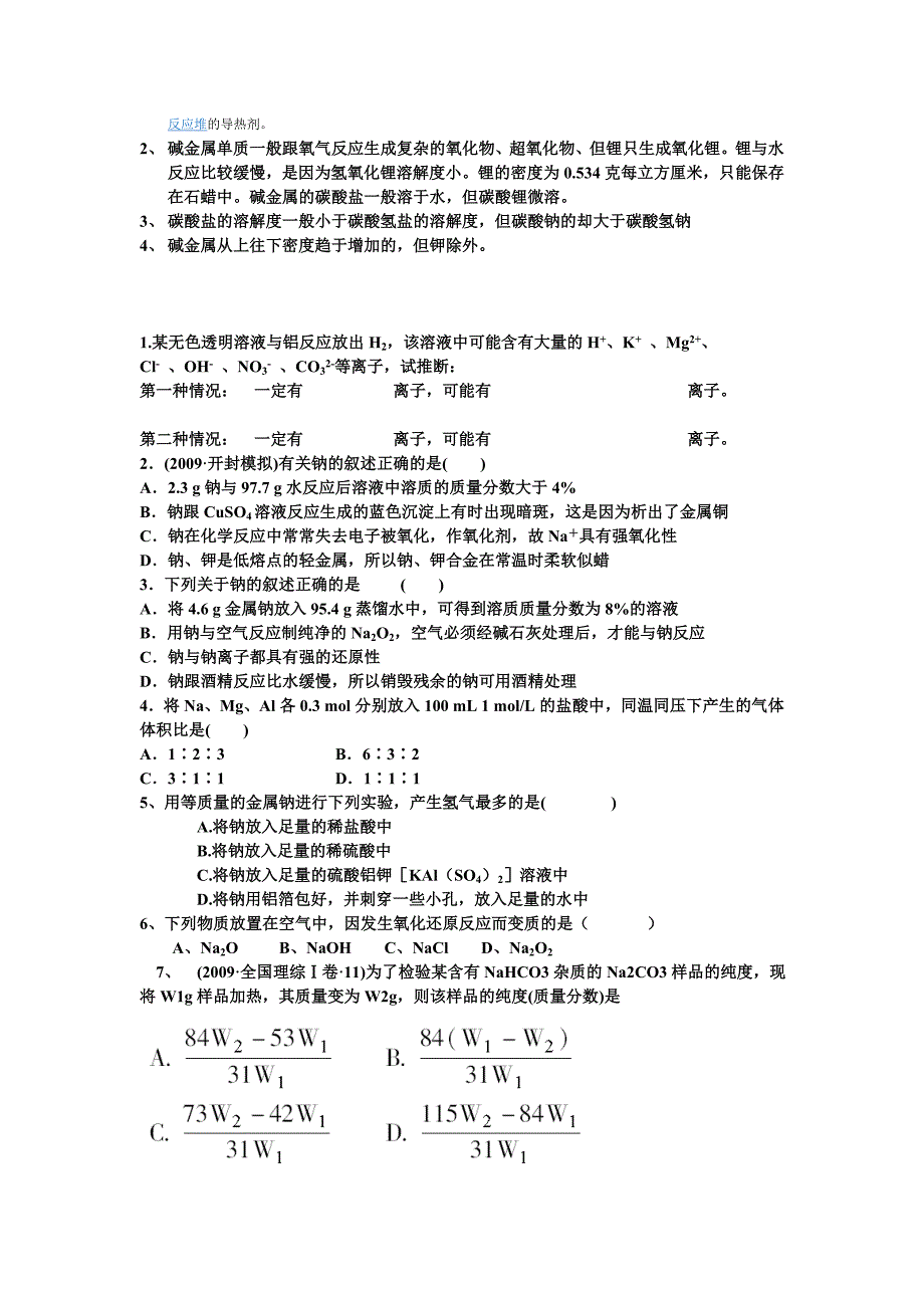 钠及其化合物.doc_第3页