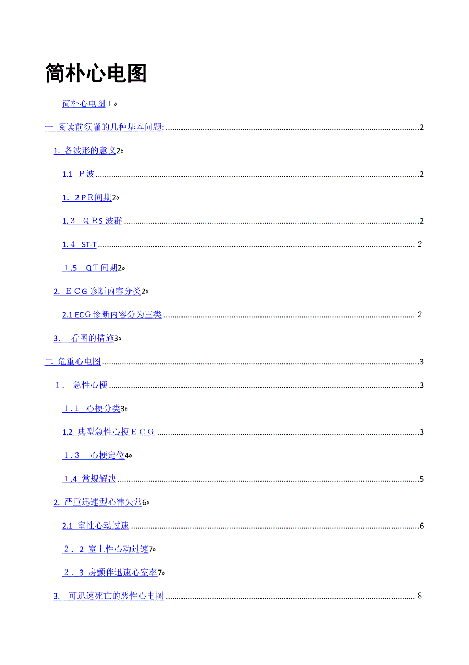 简单心电图-css-autonum_第1页