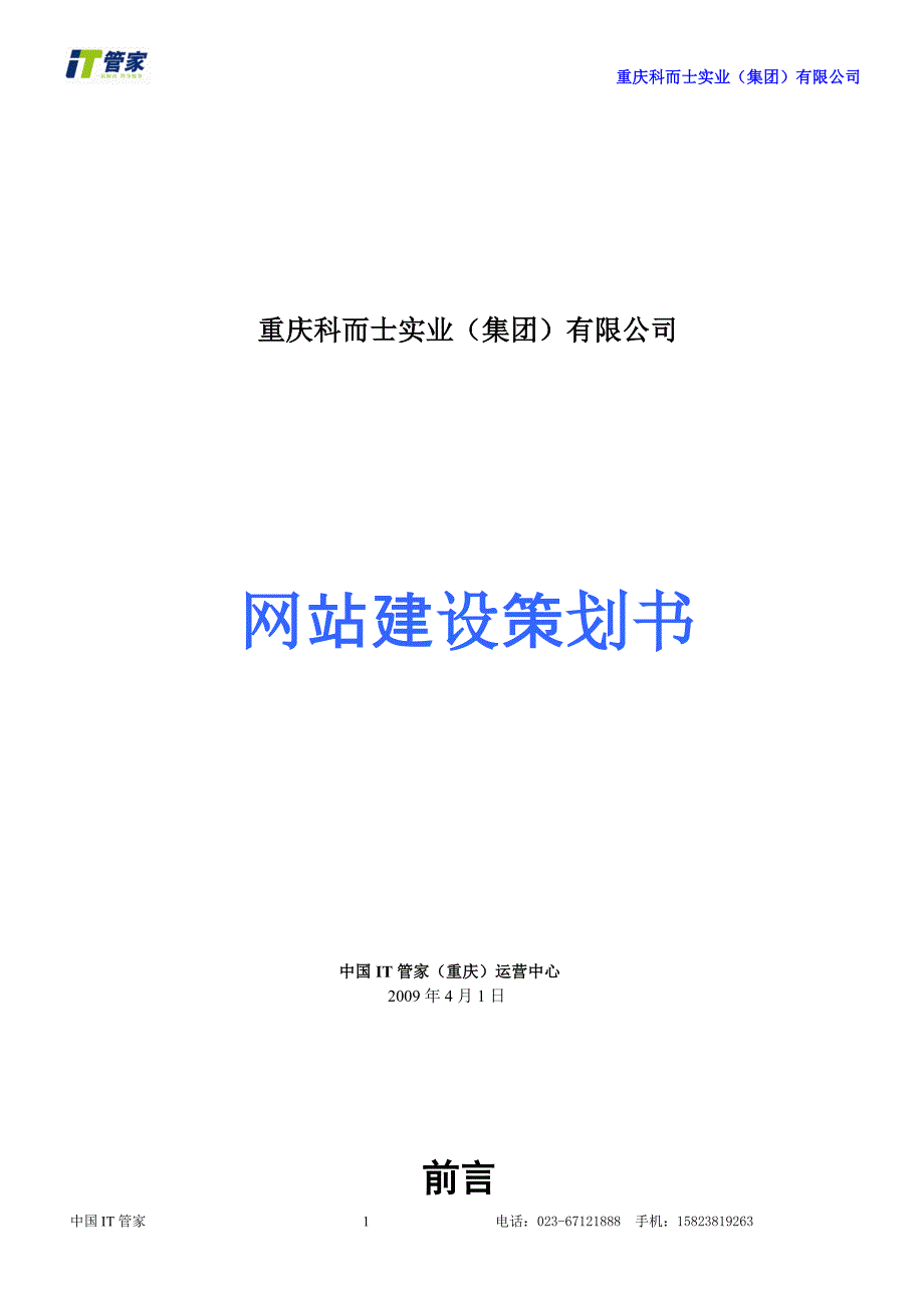 重庆科而士网站方案_第1页