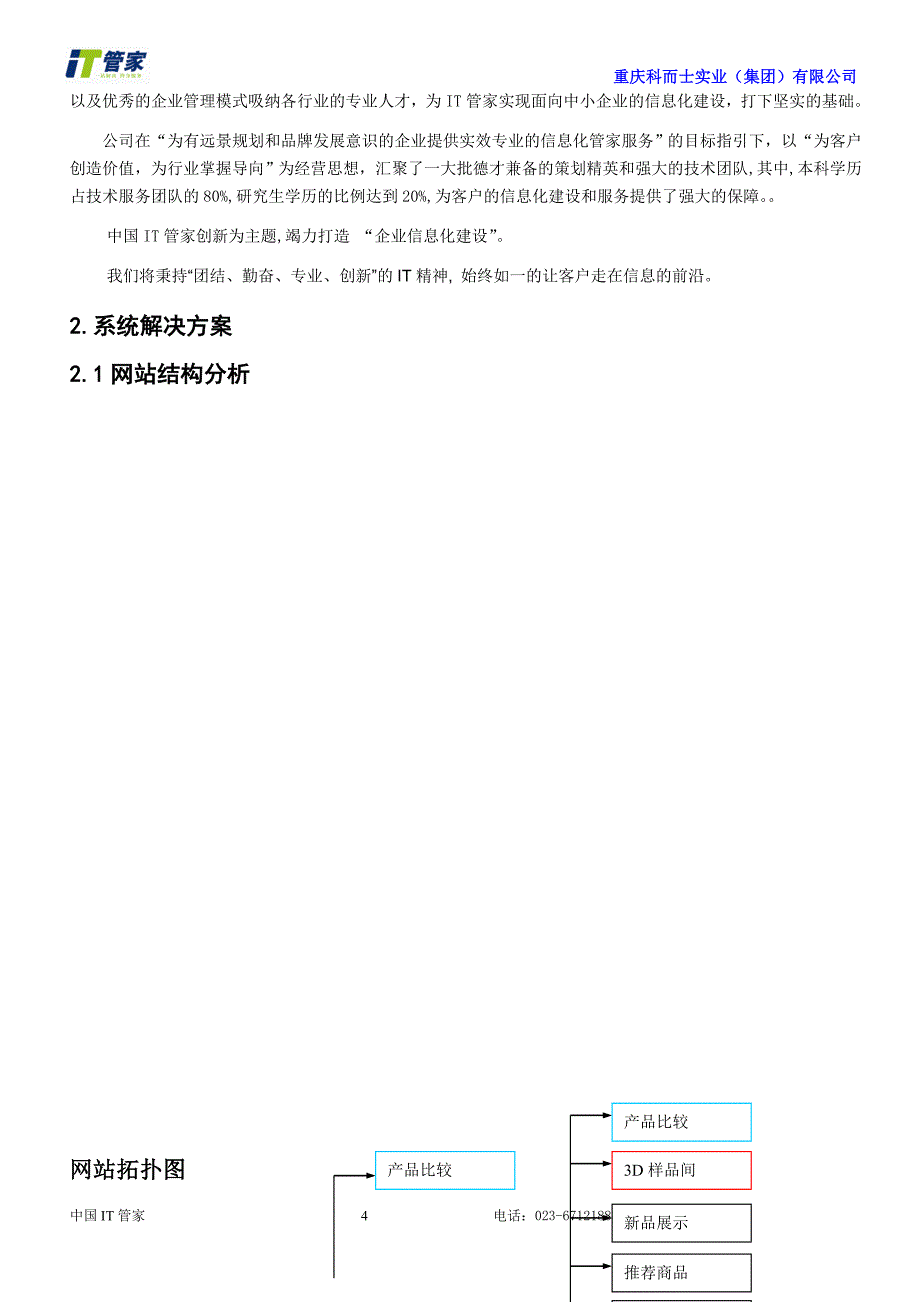 重庆科而士网站方案_第4页