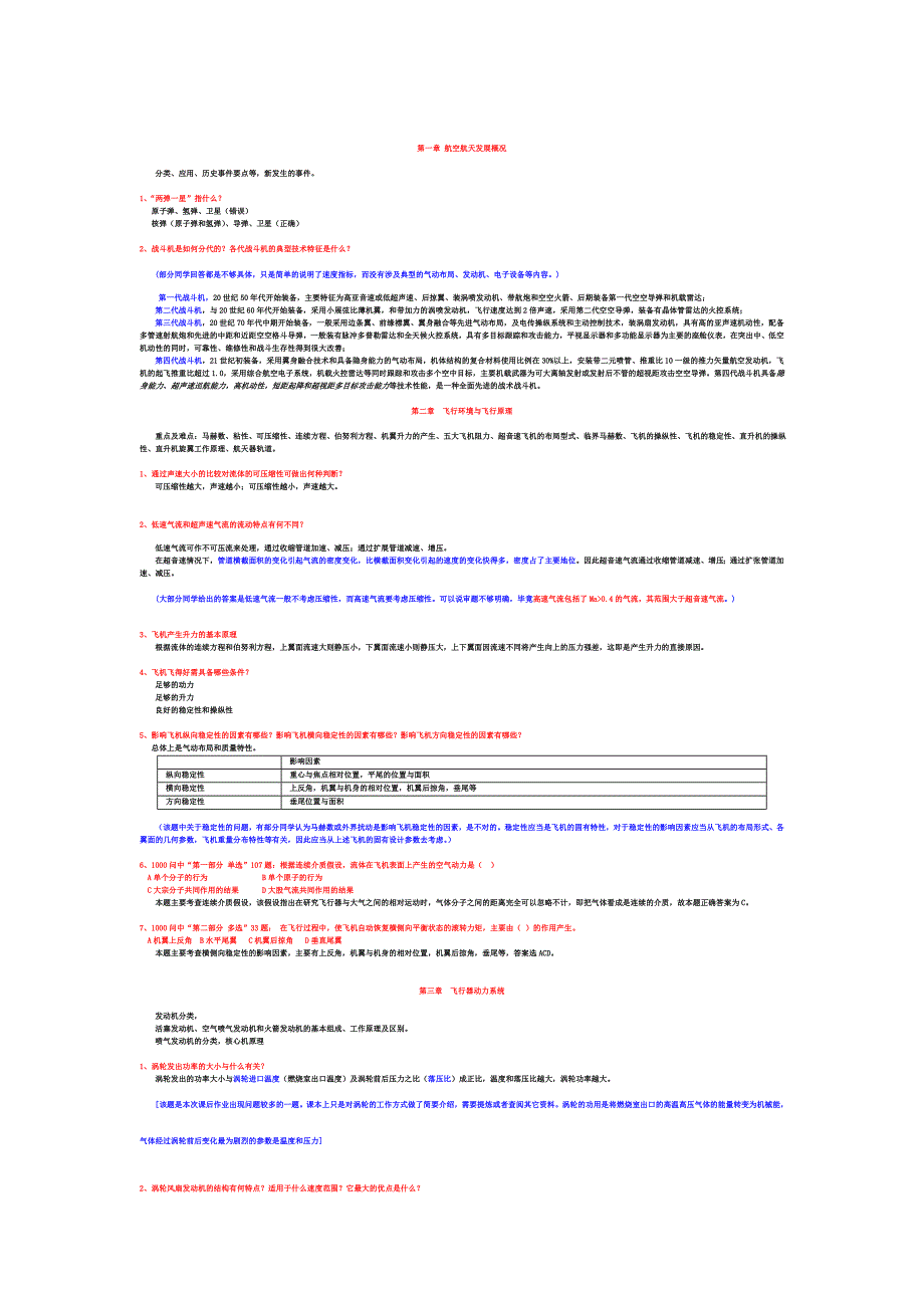航空航天概论：2011航概复习_第1页