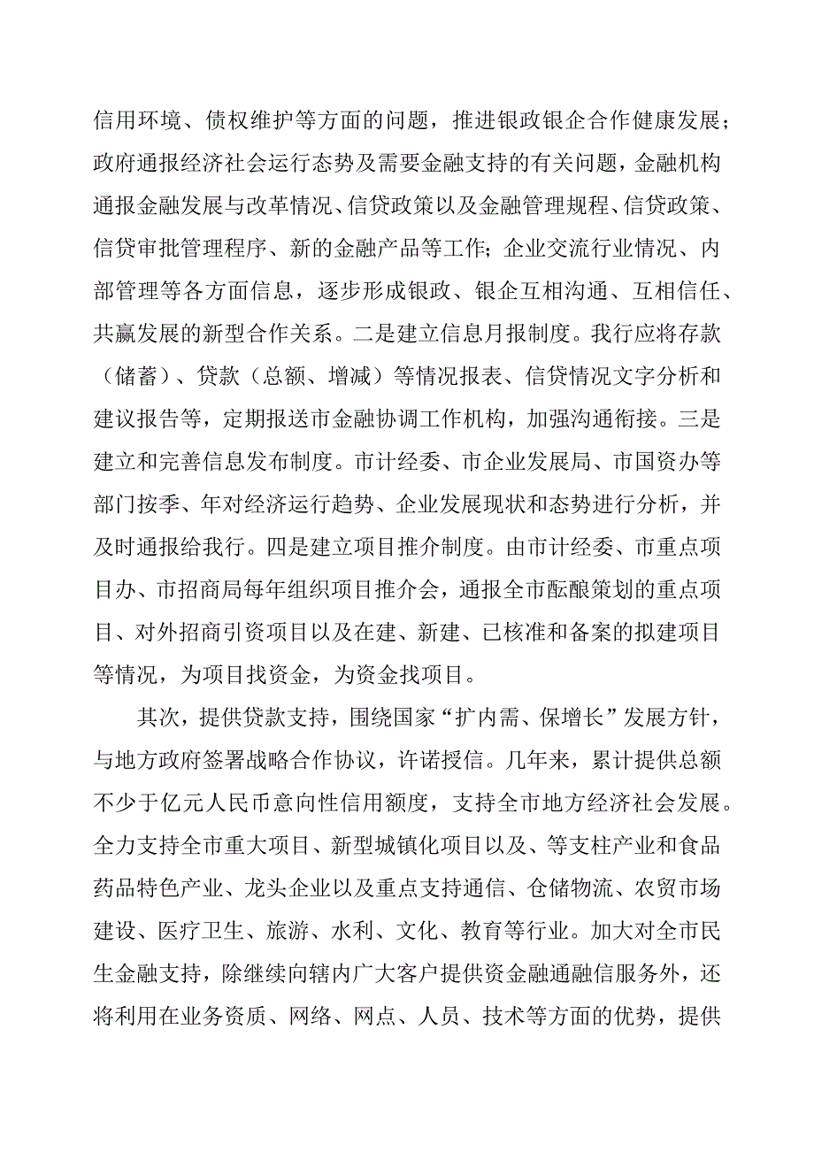 XX市邮政储蓄银行关于银政合作发展调研报告.docx_第2页