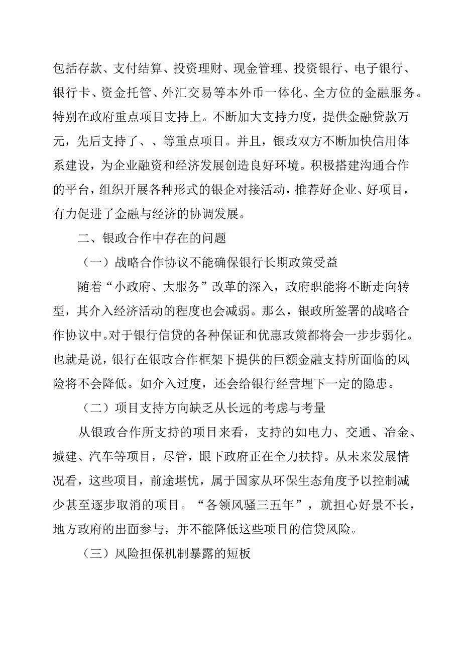 XX市邮政储蓄银行关于银政合作发展调研报告.docx_第3页