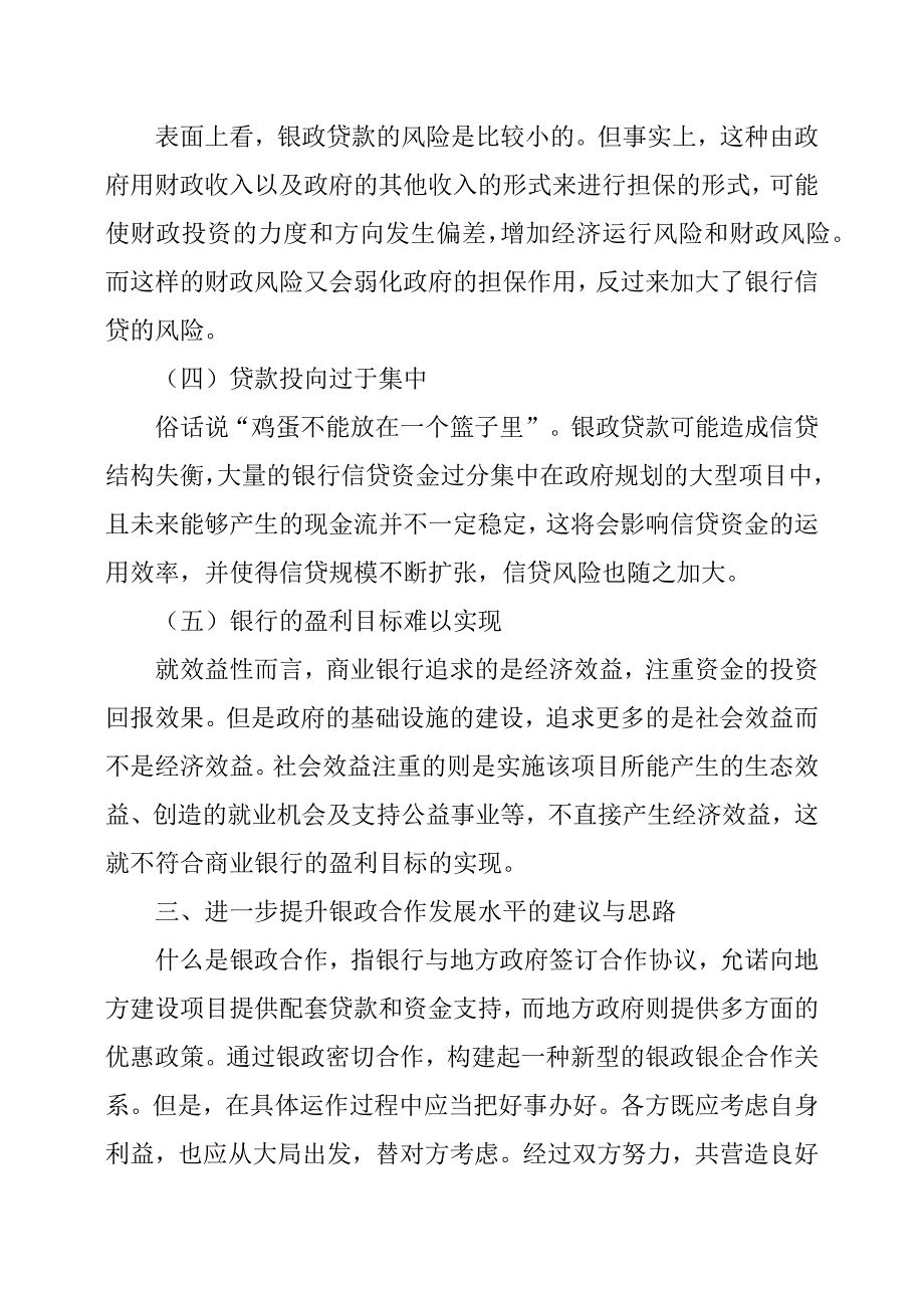 XX市邮政储蓄银行关于银政合作发展调研报告.docx_第4页