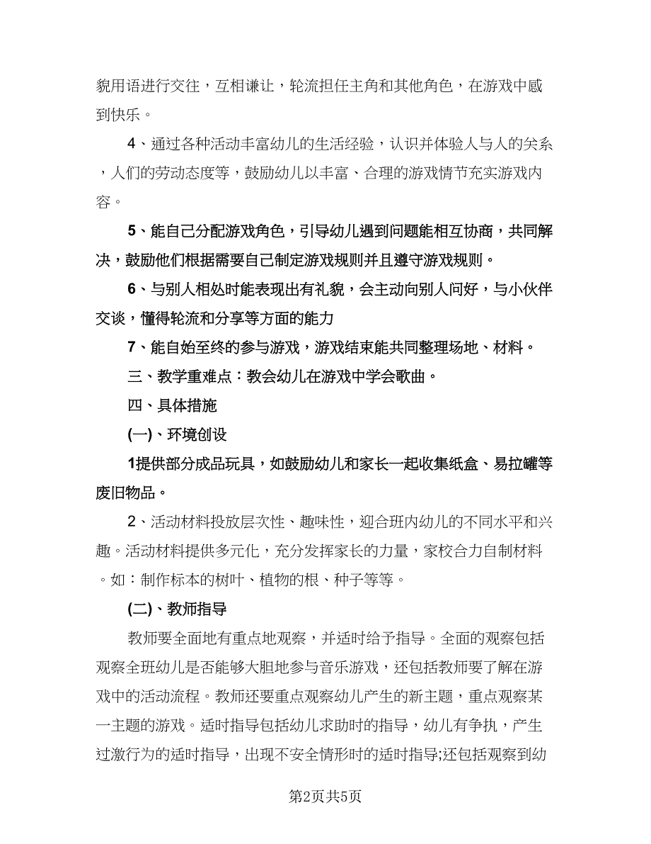 健康教育教学计划模板（二篇）.doc_第2页