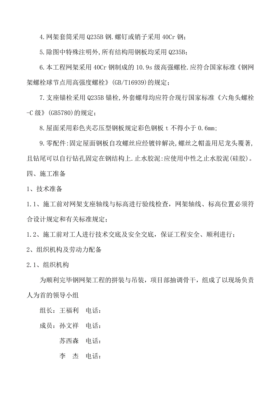 钢网架安装及吊装方案_第2页