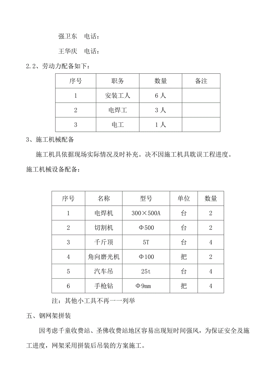 钢网架安装及吊装方案_第3页