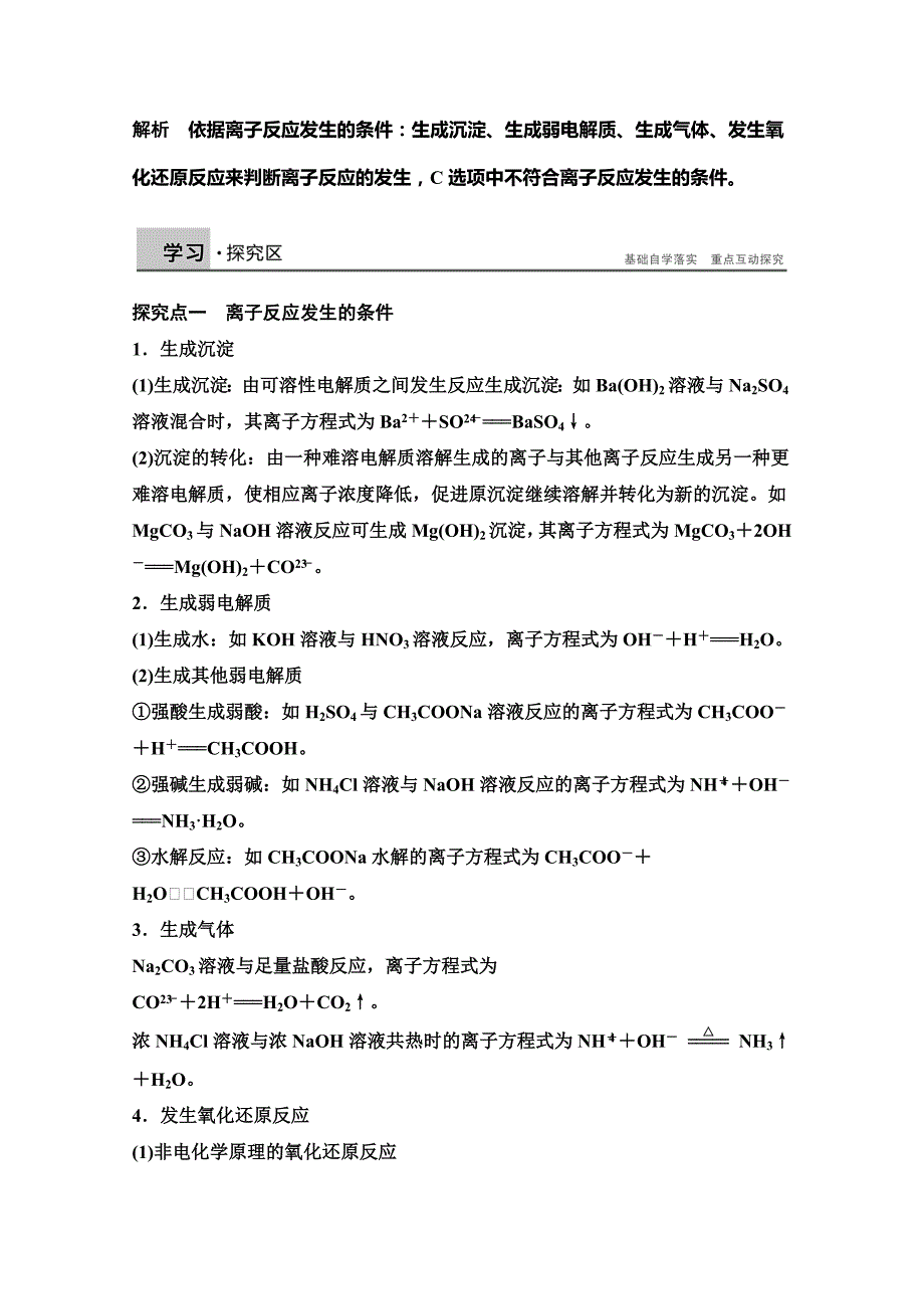 【最新版】高中化学同步讲练：3.4.1 离子反应发生的条件2鲁科版选修4_第2页