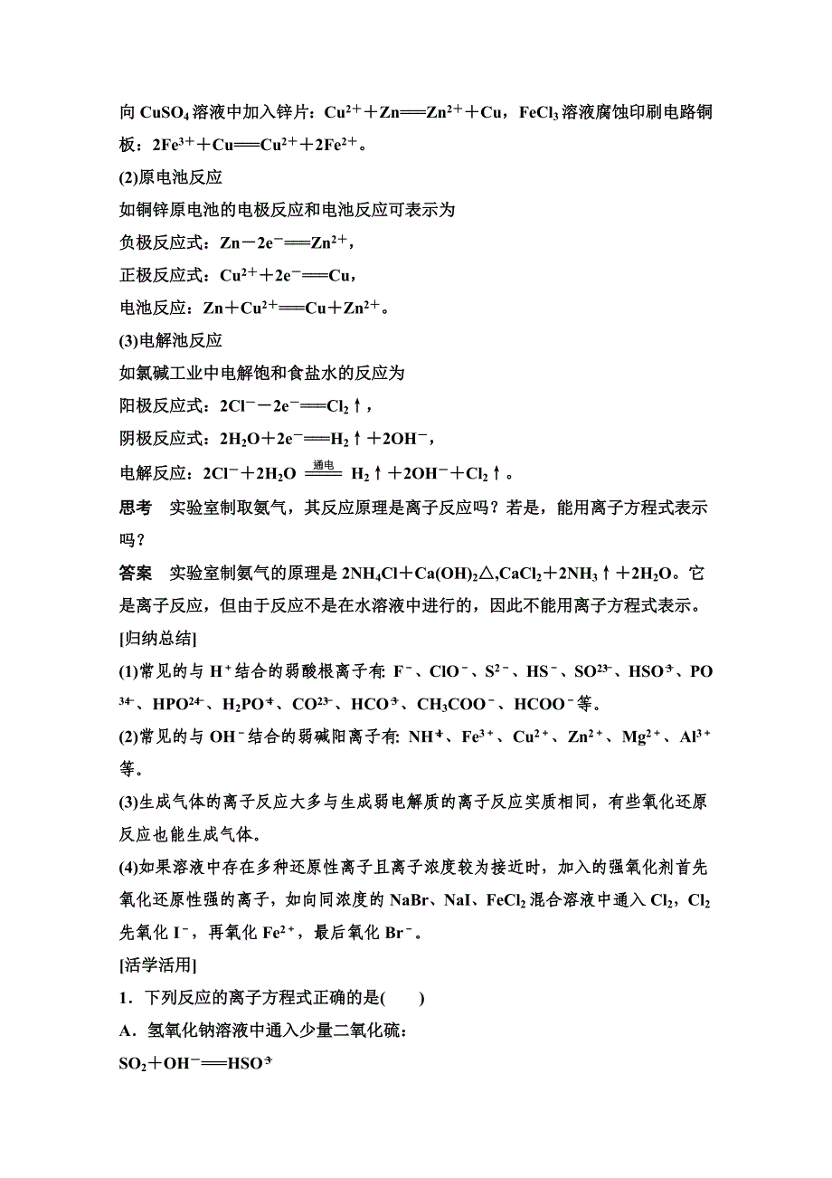 【最新版】高中化学同步讲练：3.4.1 离子反应发生的条件2鲁科版选修4_第3页