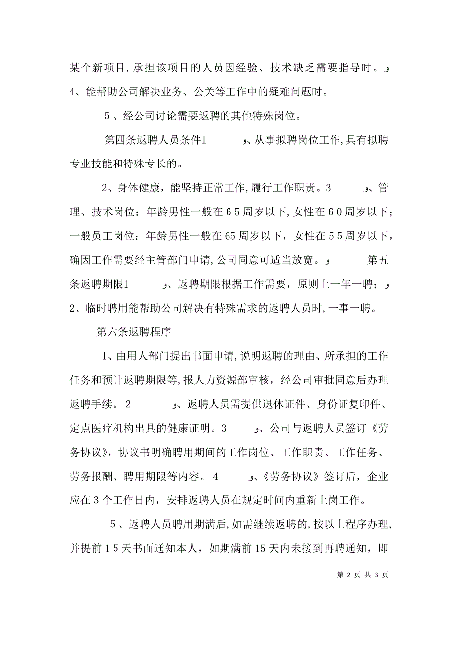 退休返聘人员管理细则_第2页