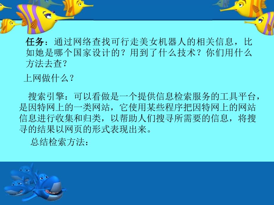 获取网络信息的策略与技巧.ppt_第3页