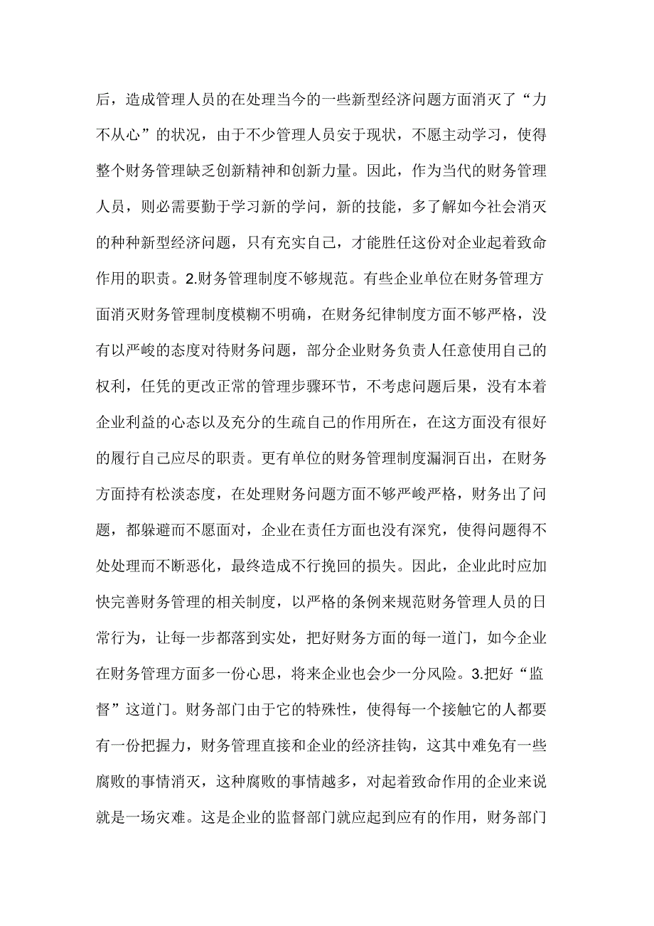 基于管理效率的企业财务论文_第2页