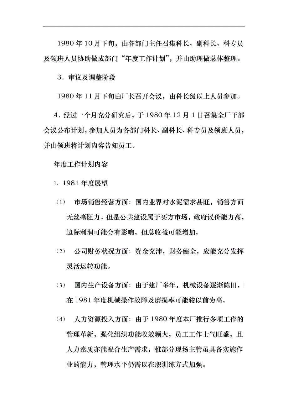 某水泥公司年度经营计划_第2页