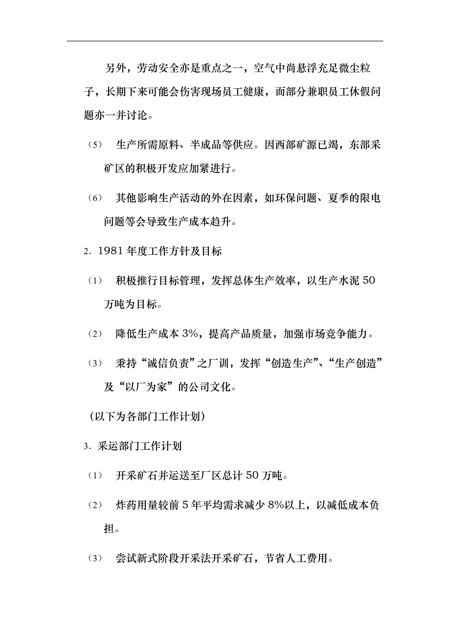 某水泥公司年度经营计划_第3页