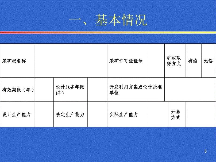 全国煤炭资源回采率专项检查办公室_第5页