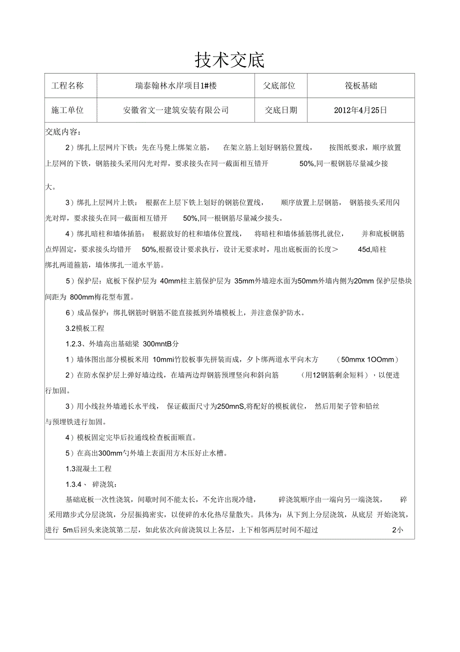 筏板基础技术交底_第3页