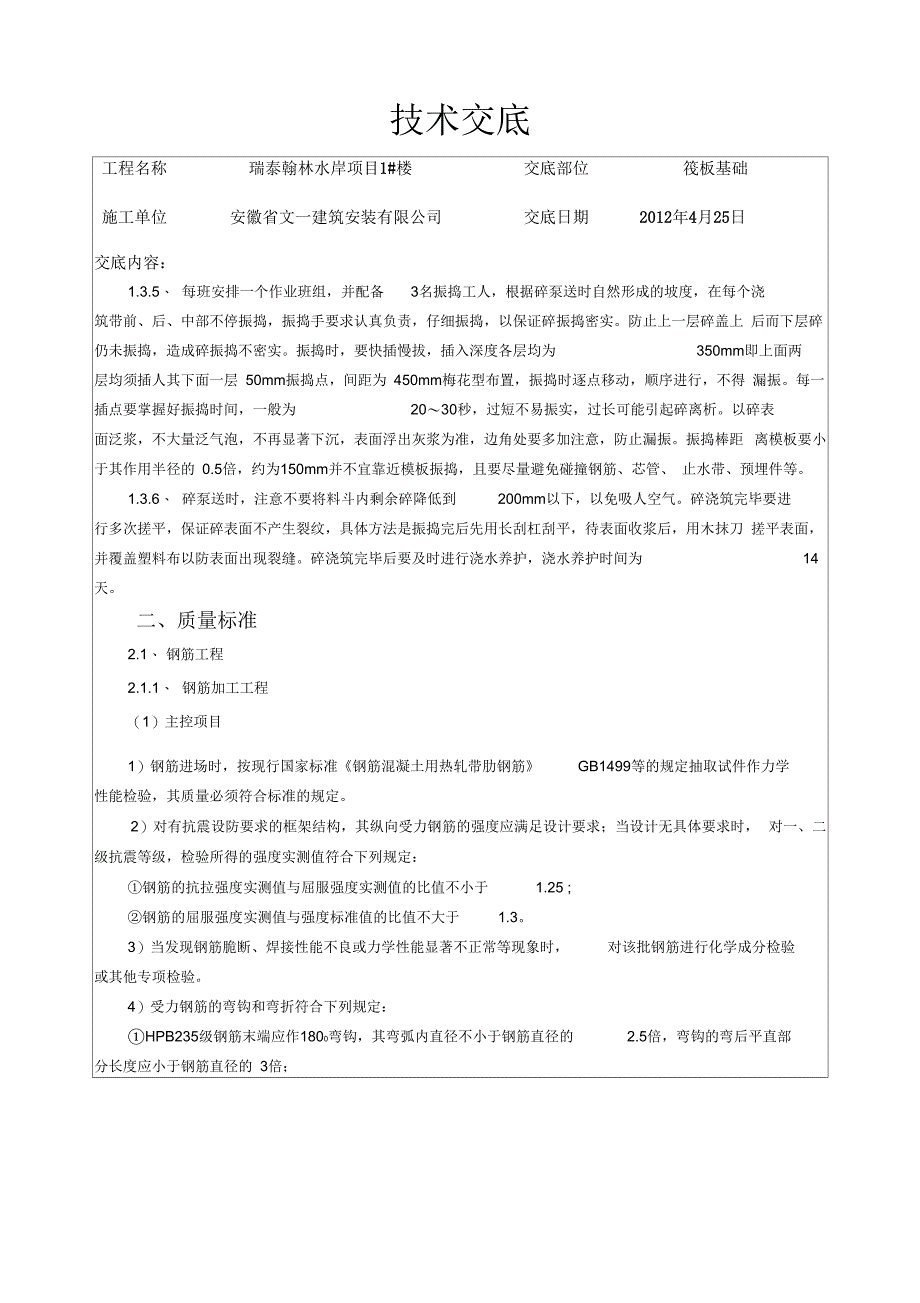 筏板基础技术交底_第4页