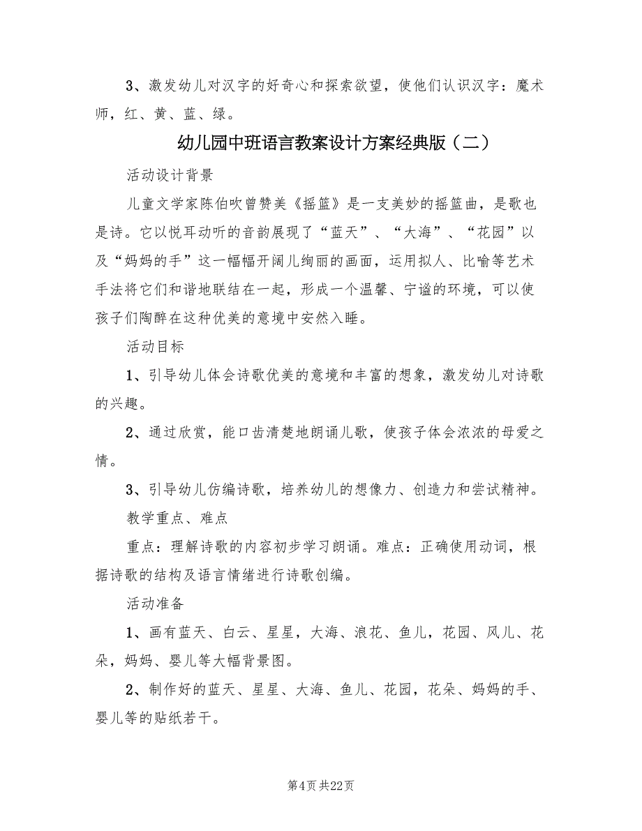 幼儿园中班语言教案设计方案经典版（10篇）_第4页