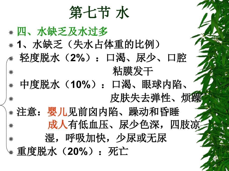 水和膳食纤维ppt课件_第5页