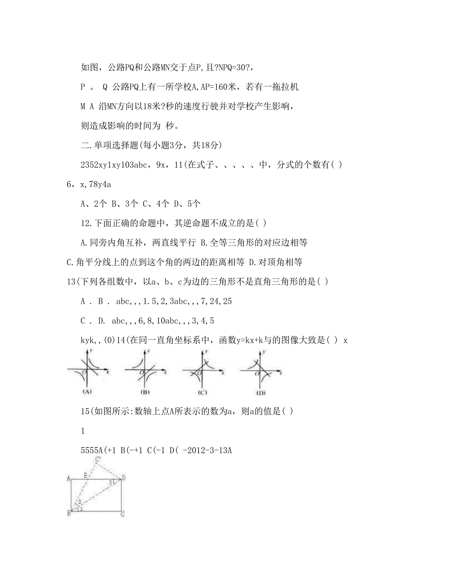 最新北师大版八年级下册数学期中试卷和答案,可打印优秀名师资料_第2页