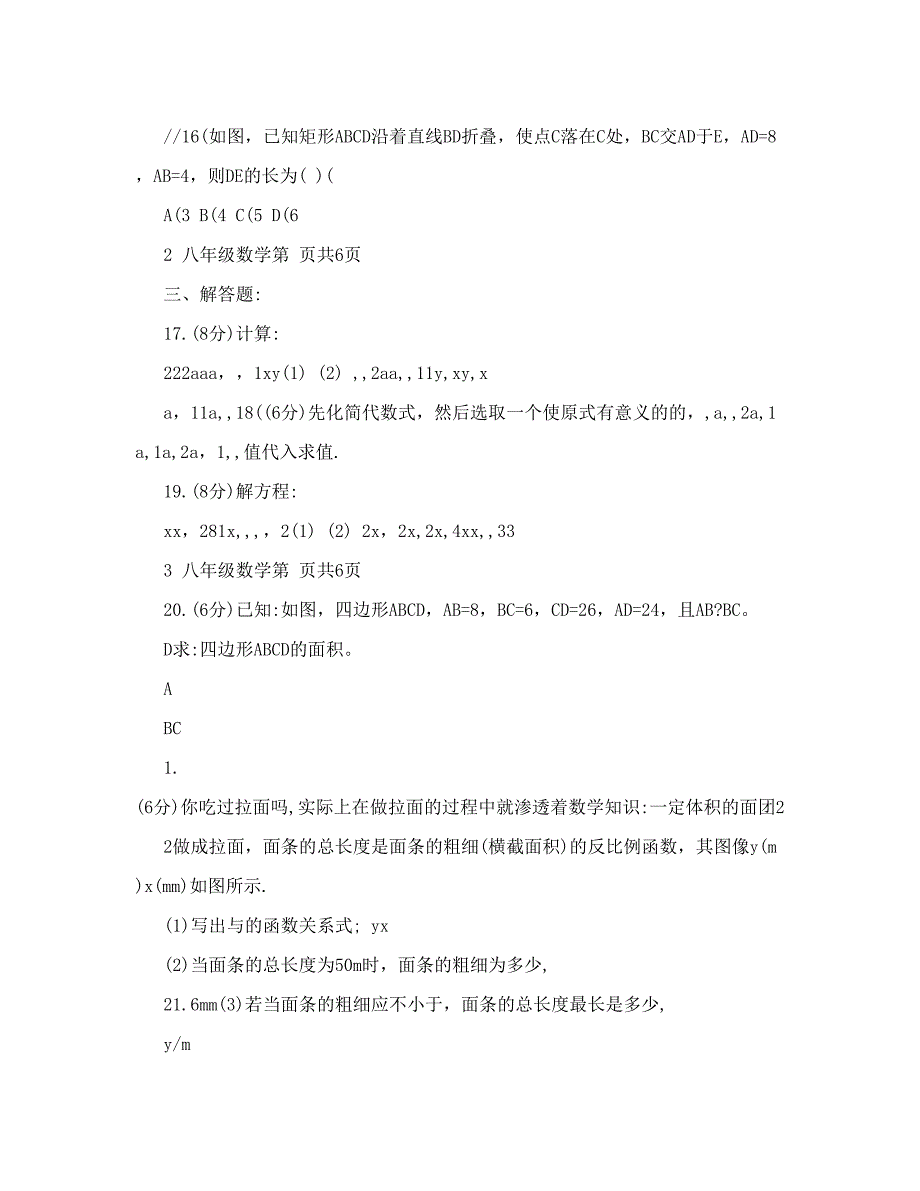 最新北师大版八年级下册数学期中试卷和答案,可打印优秀名师资料_第3页