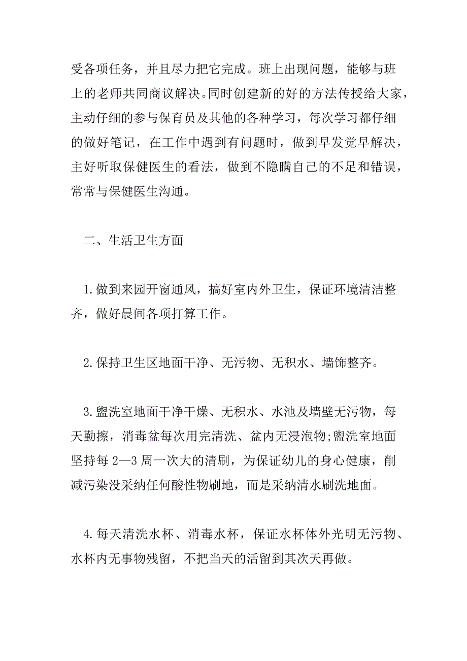 2023年精选幼儿园小班保育员工作总结四篇_第2页