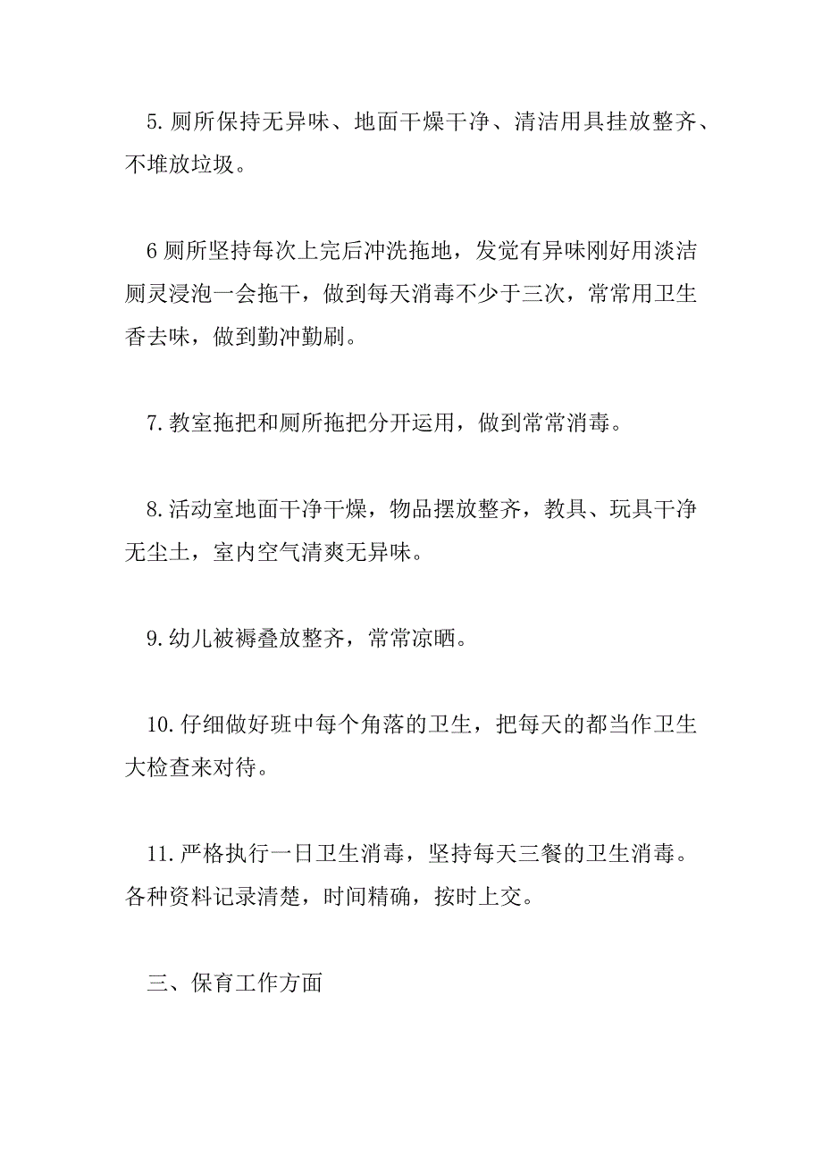 2023年精选幼儿园小班保育员工作总结四篇_第3页