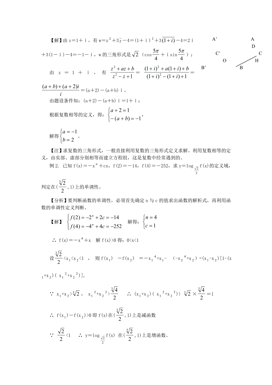 高中数学解题基本方法之定义法_第2页