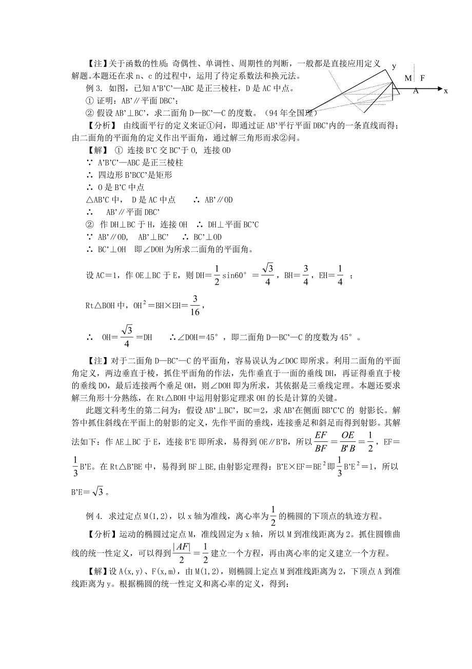 高中数学解题基本方法之定义法_第3页