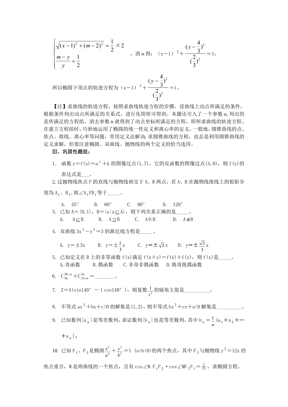 高中数学解题基本方法之定义法_第4页