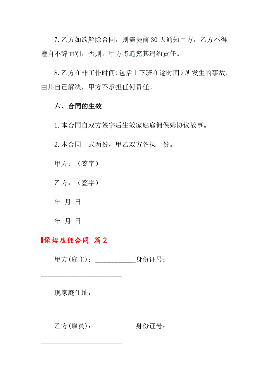 2022保姆雇佣合同汇编八篇_第3页