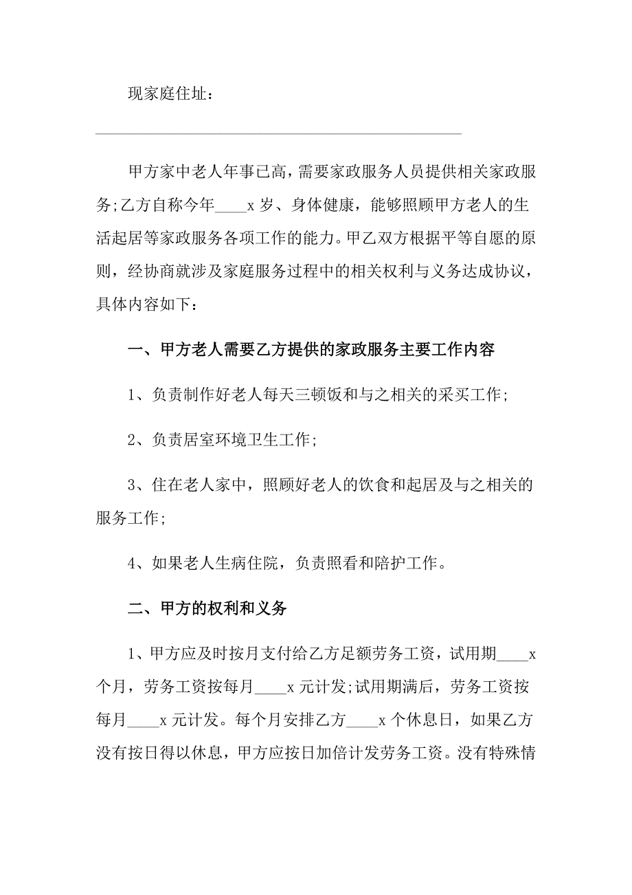 2022保姆雇佣合同汇编八篇_第4页