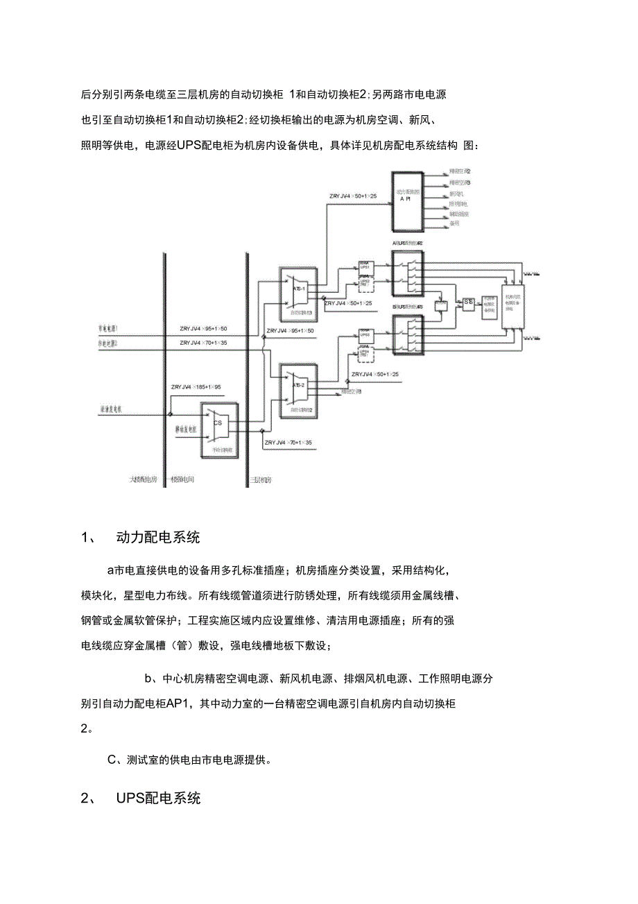 供配电设计方案(优.选)_第2页