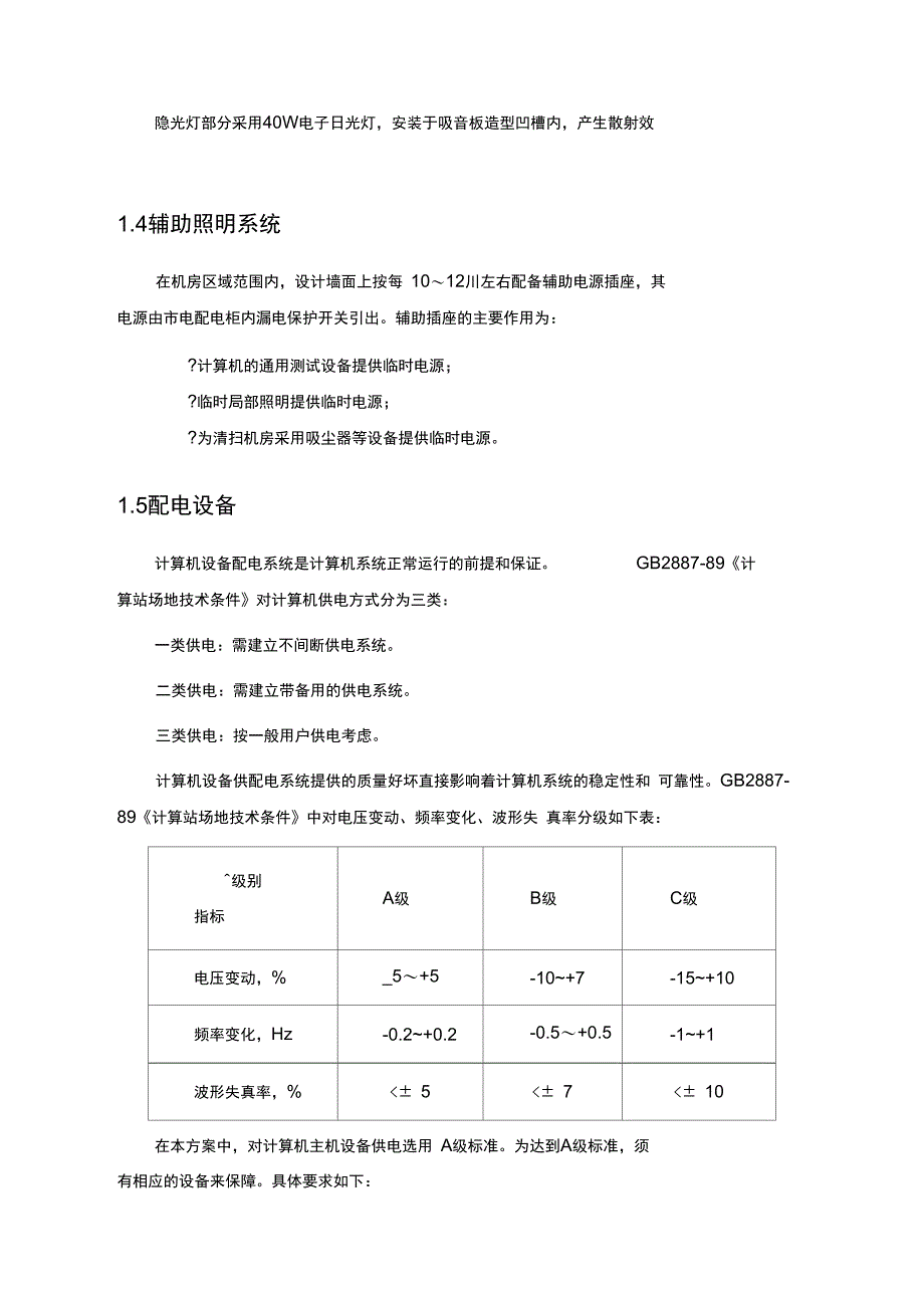 供配电设计方案(优.选)_第4页