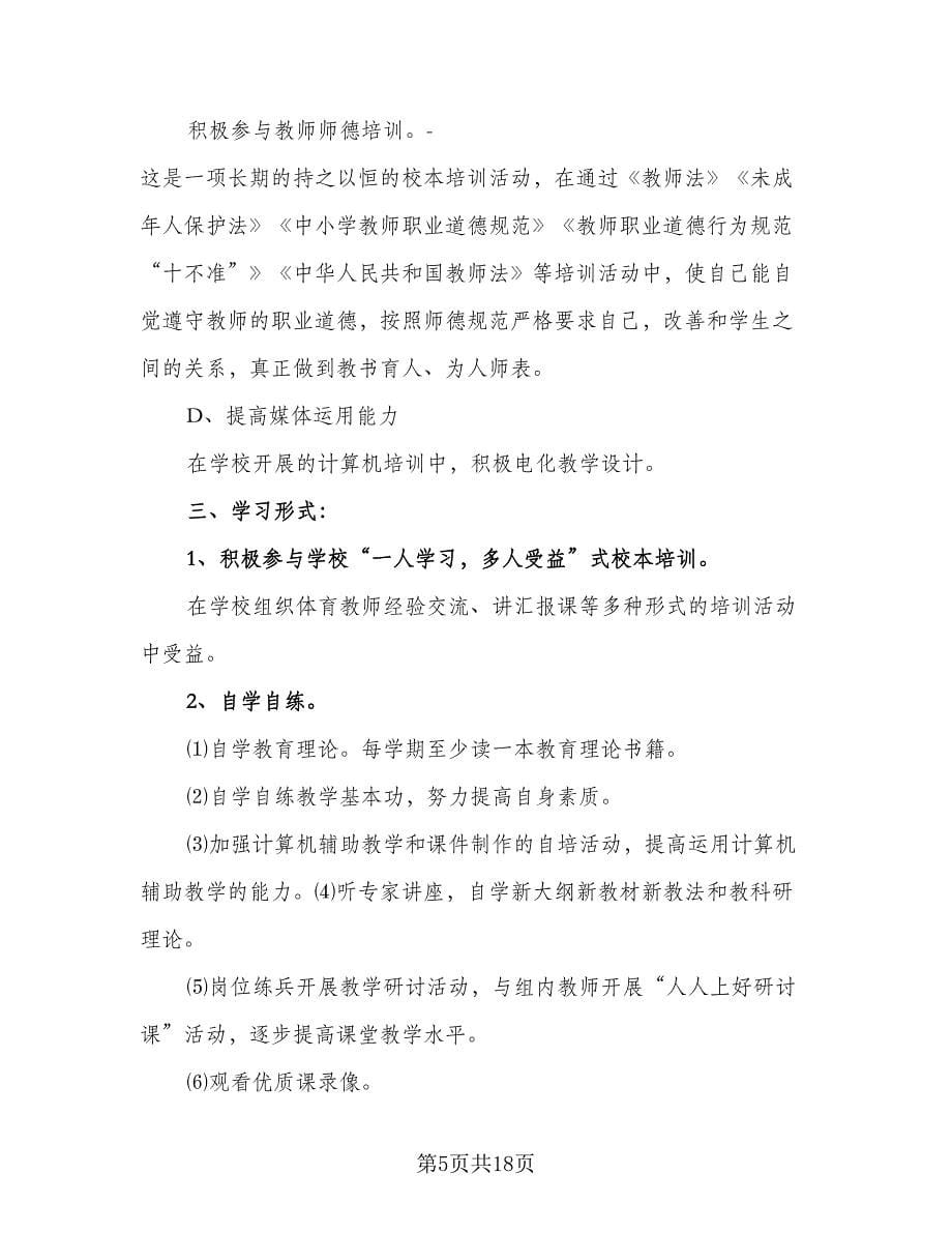 2023小学数学教师线上教学工作计划样本（七篇）.doc_第5页