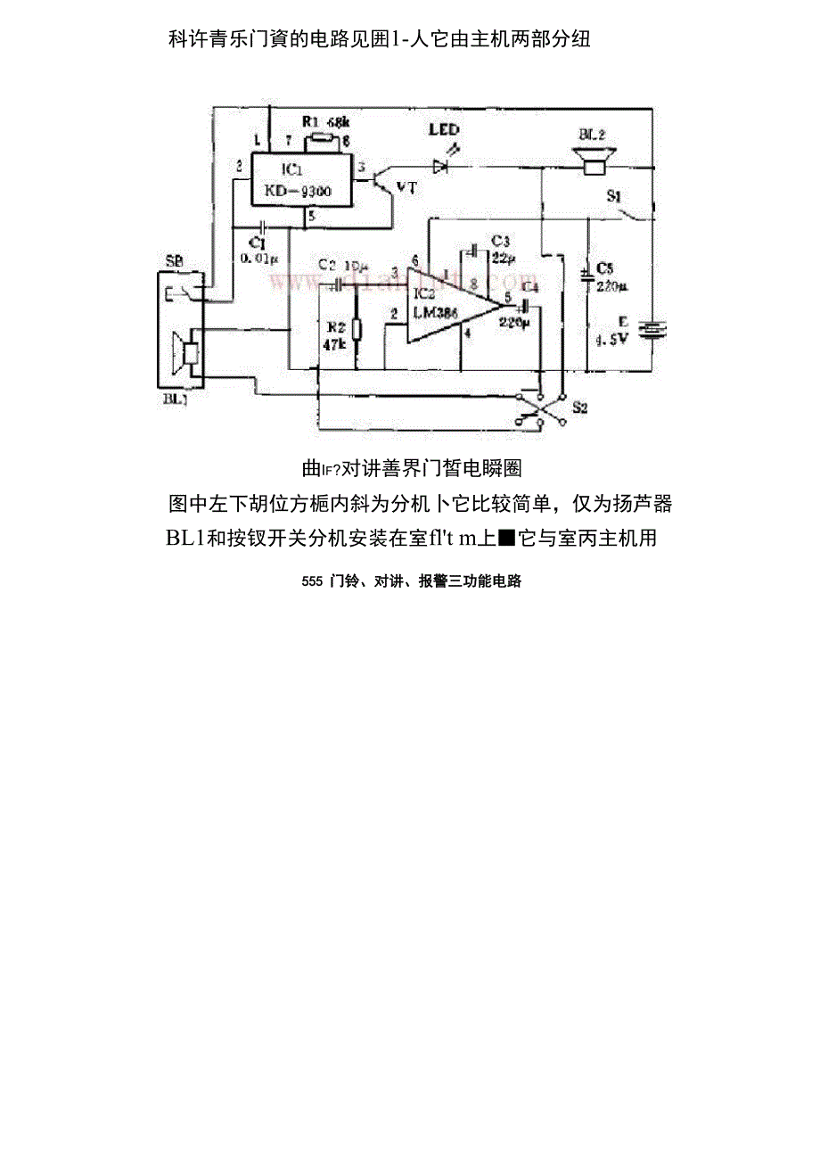 楼宇对讲系统故障现象及原因分析_第4页