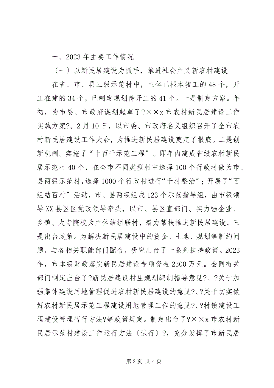 2023年市委农工委工作总结.docx_第2页