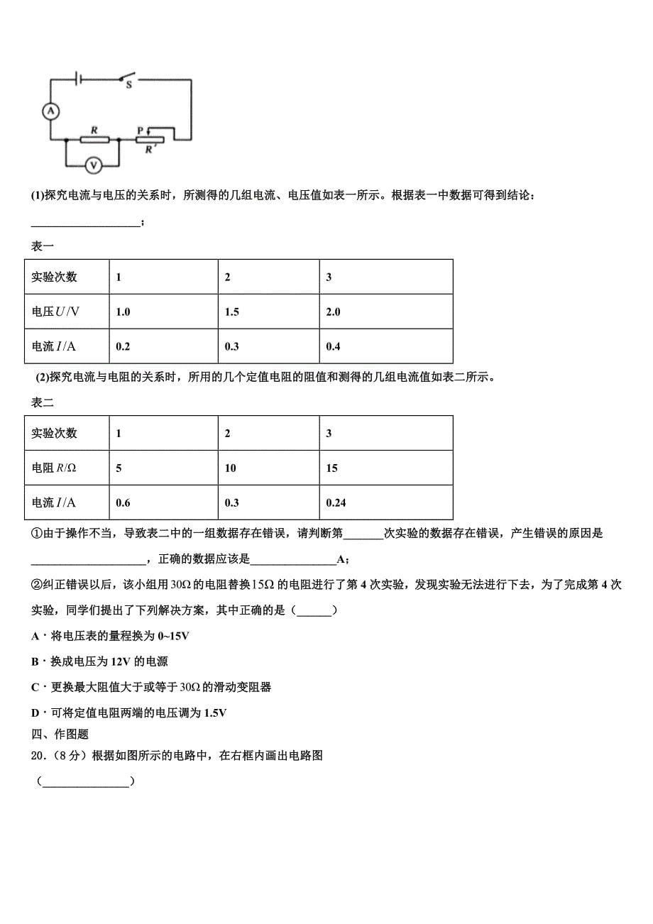 黑龙江省东方红林业局中学2022年物理九上期末考试试题含解析.doc_第5页