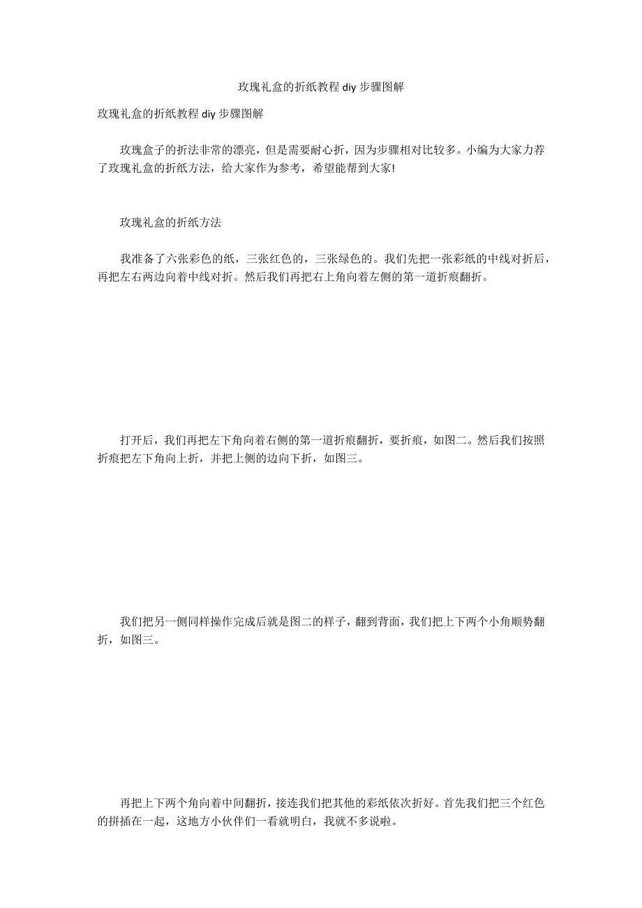 玫瑰礼盒的折纸教程diy步骤图解_第1页