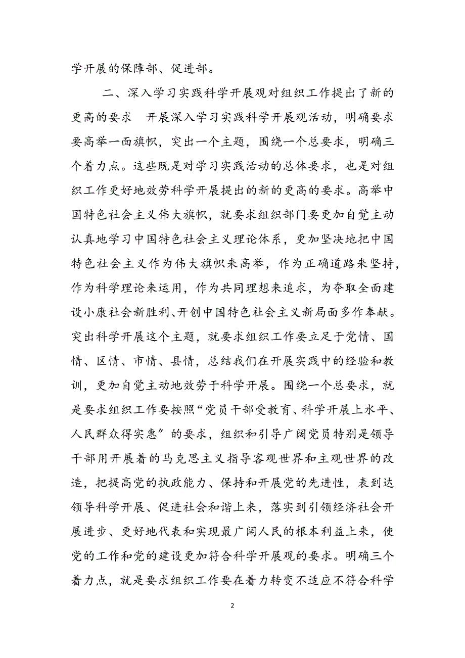 2023年组织部部长科学发展观心得体会科学发展观心得体会.docx_第2页