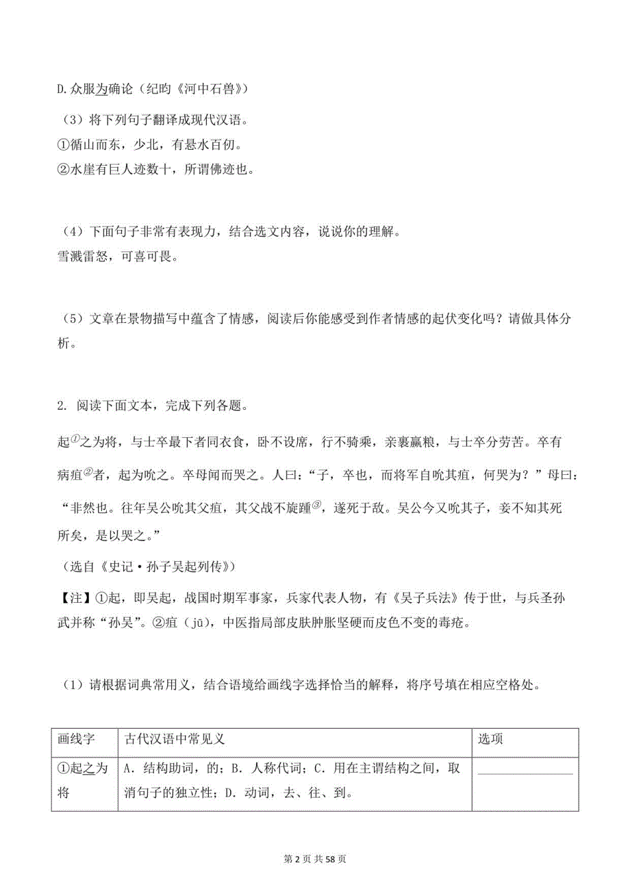 2021年中考语文三轮冲刺复习： 课外文言文阅读+课外古诗词鉴赏 +古诗文默写 考点练习题汇编（含答案）_第2页