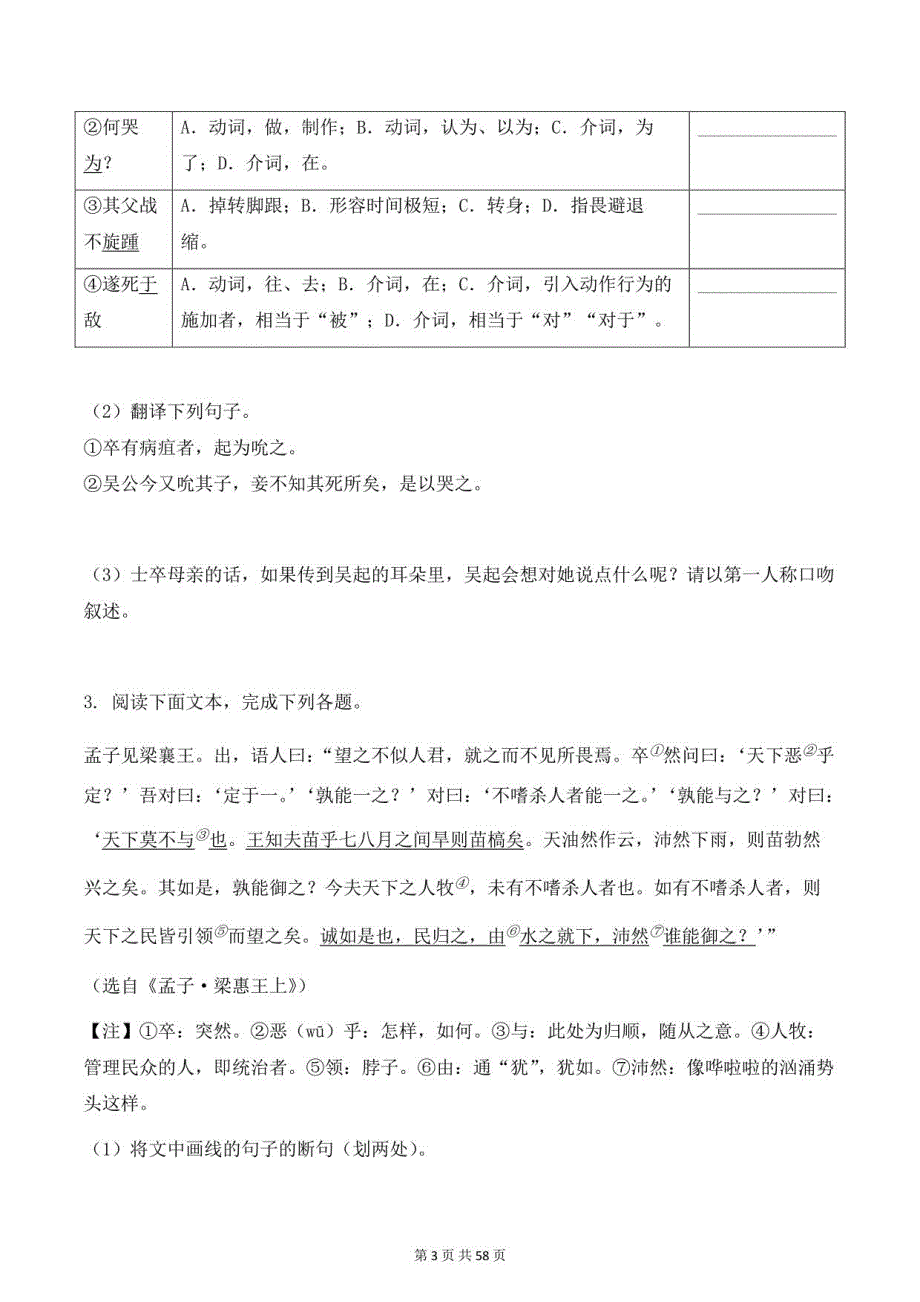 2021年中考语文三轮冲刺复习： 课外文言文阅读+课外古诗词鉴赏 +古诗文默写 考点练习题汇编（含答案）_第3页