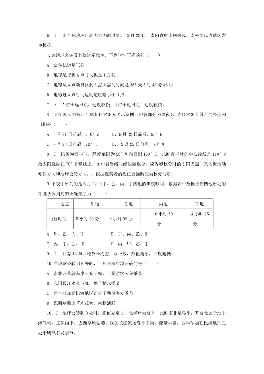 高中地理必修1第一章第三节“地球的运动”训练题_第2页